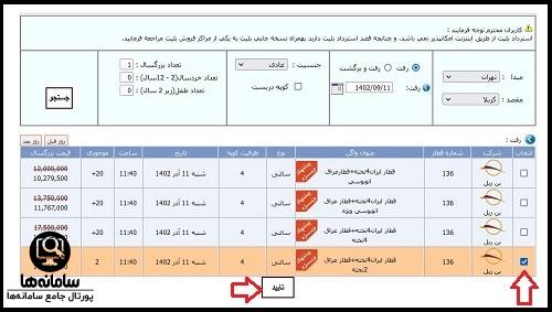 نحوه خرید بلیط اینترنتی سایت راه آهن